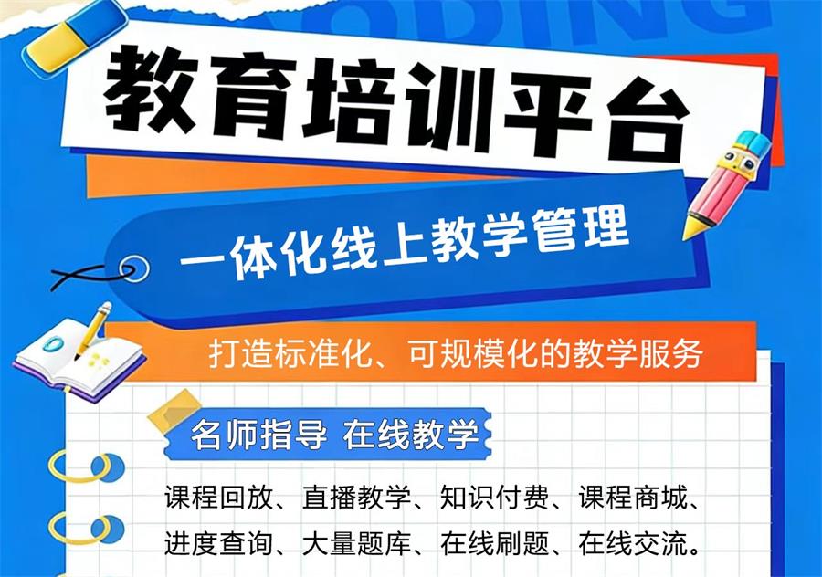 小程序在線教育平臺(tái)